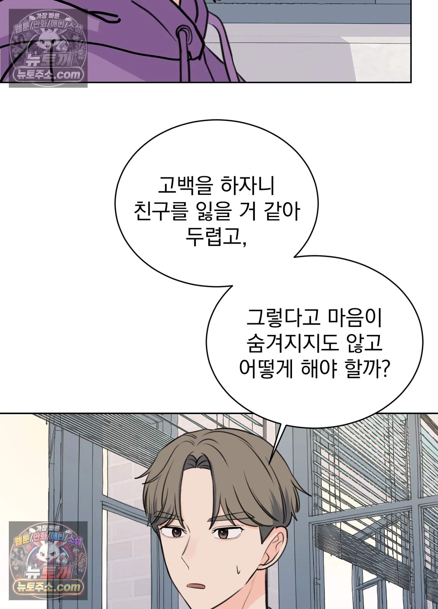 집사가 되어줘 22화 39