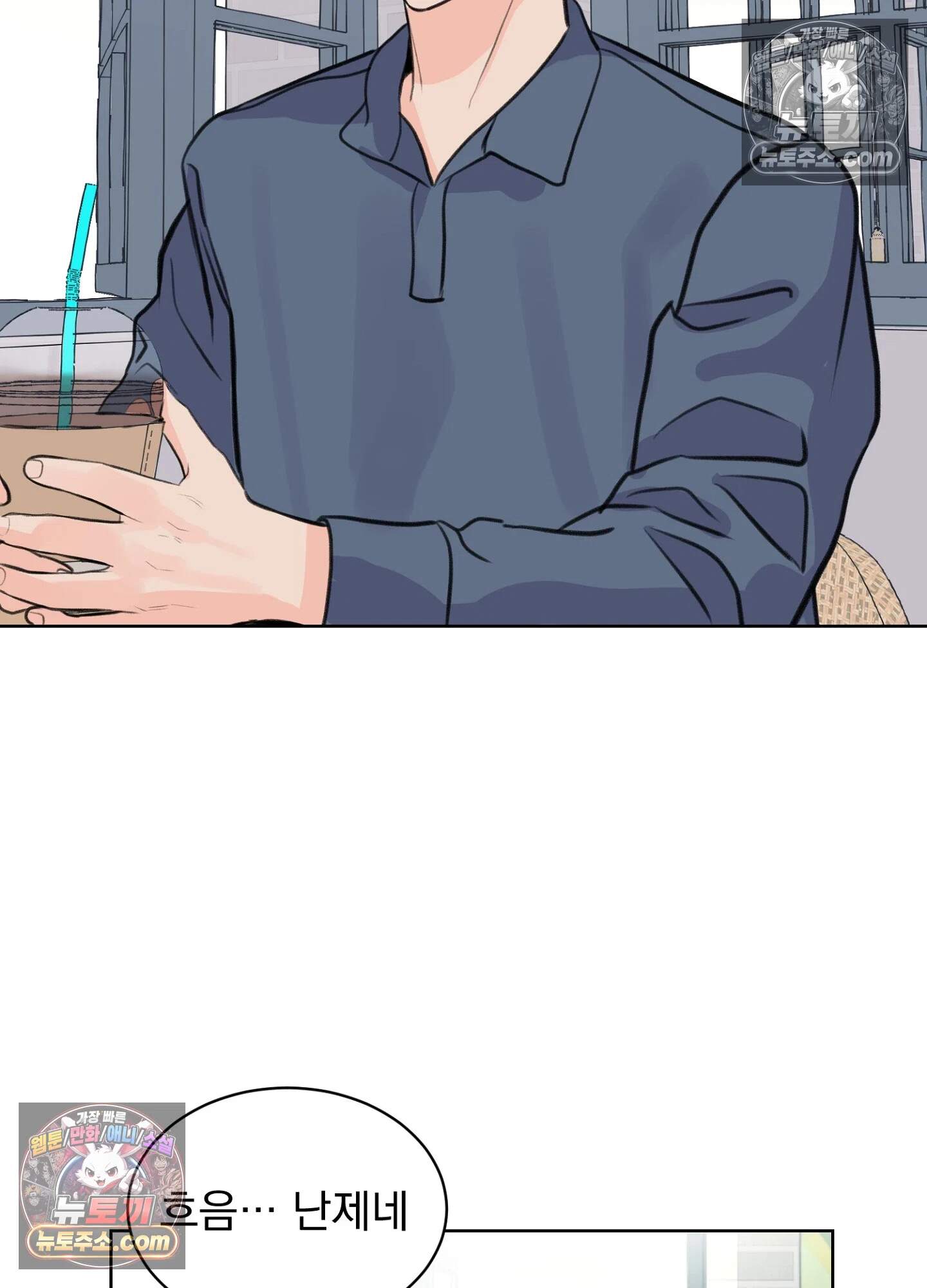 집사가 되어줘 22화 40