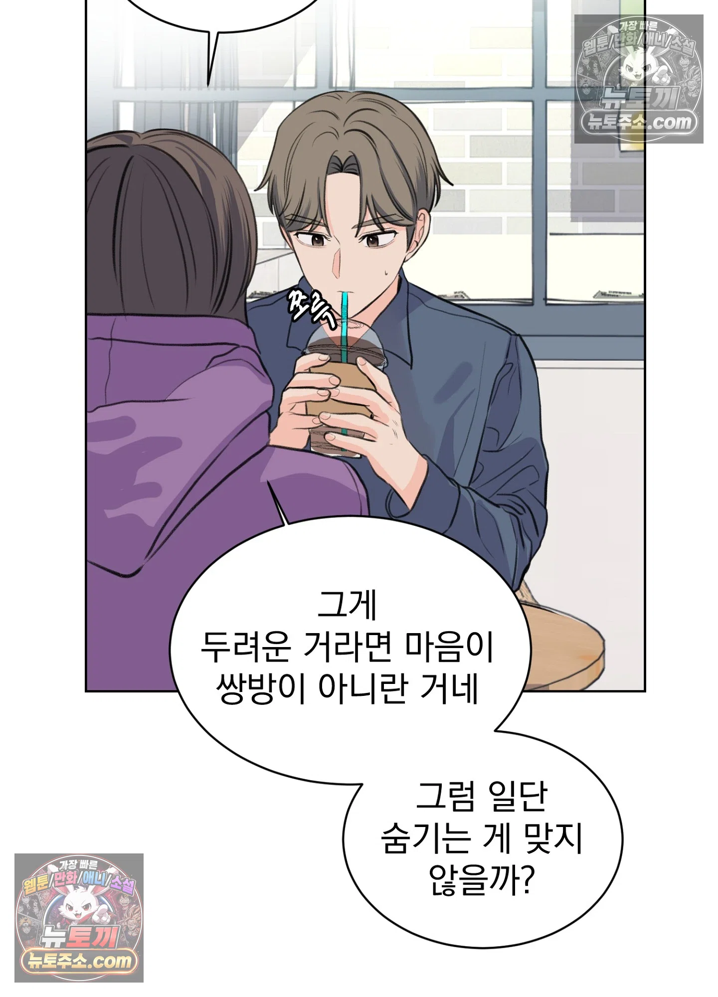 집사가 되어줘 22화 41