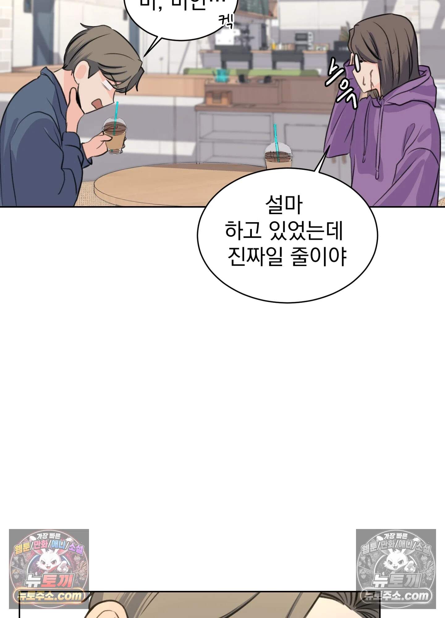 집사가 되어줘 22화 46