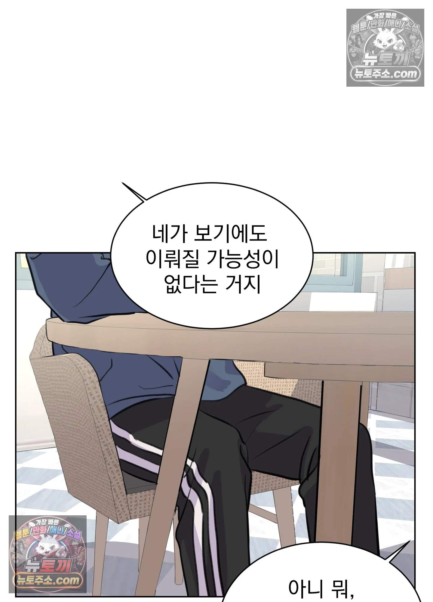 집사가 되어줘 22화 52