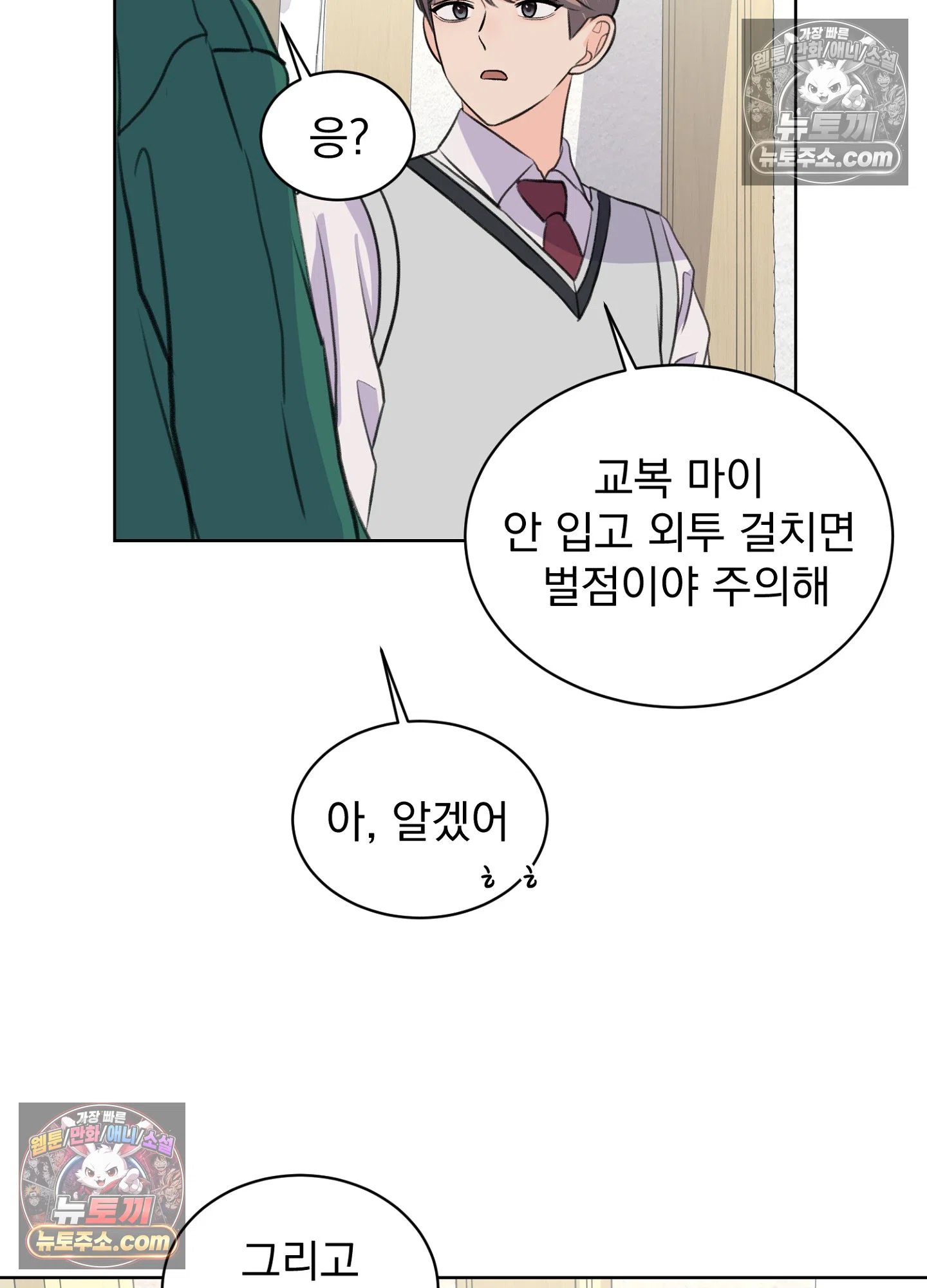 집사가 되어줘 22화 70