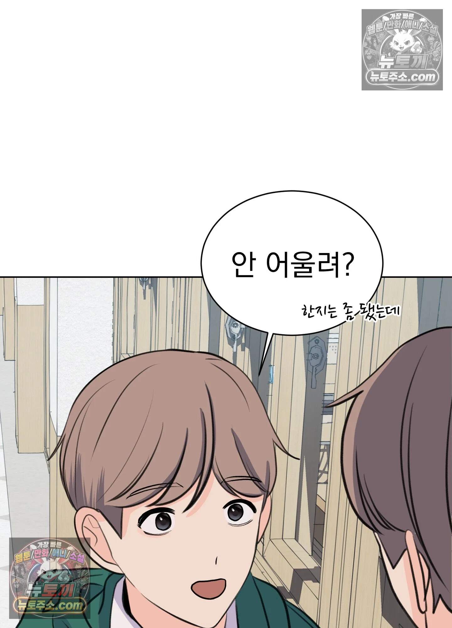 집사가 되어줘 22화 72