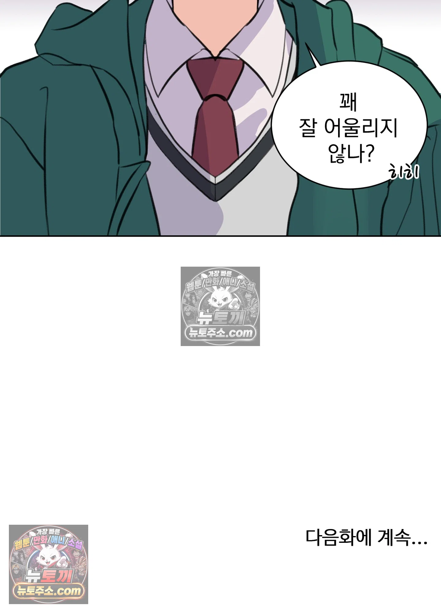 집사가 되어줘 22화 76
