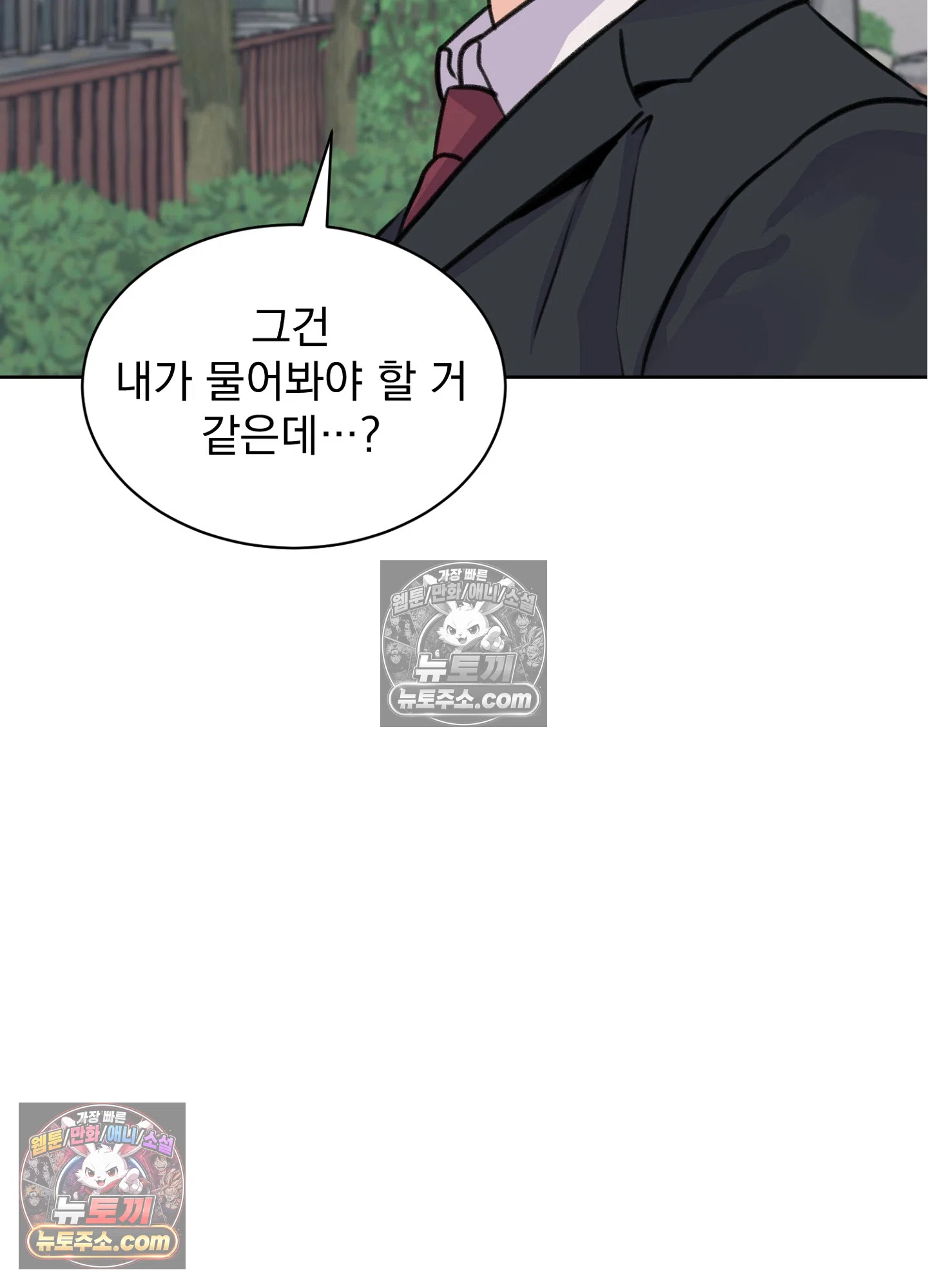 집사가 되어줘 28화 3