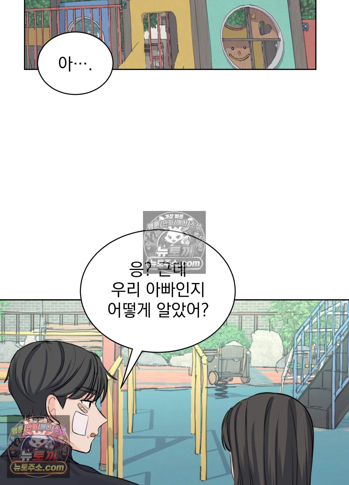 집사가 되어줘 28화 6