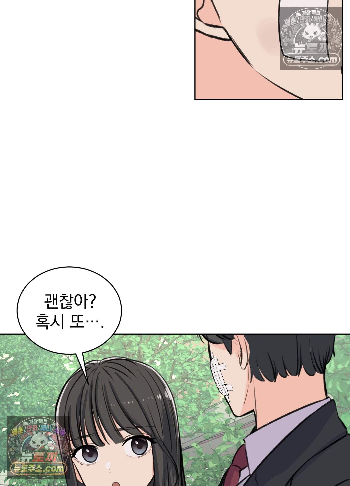 집사가 되어줘 28화 12