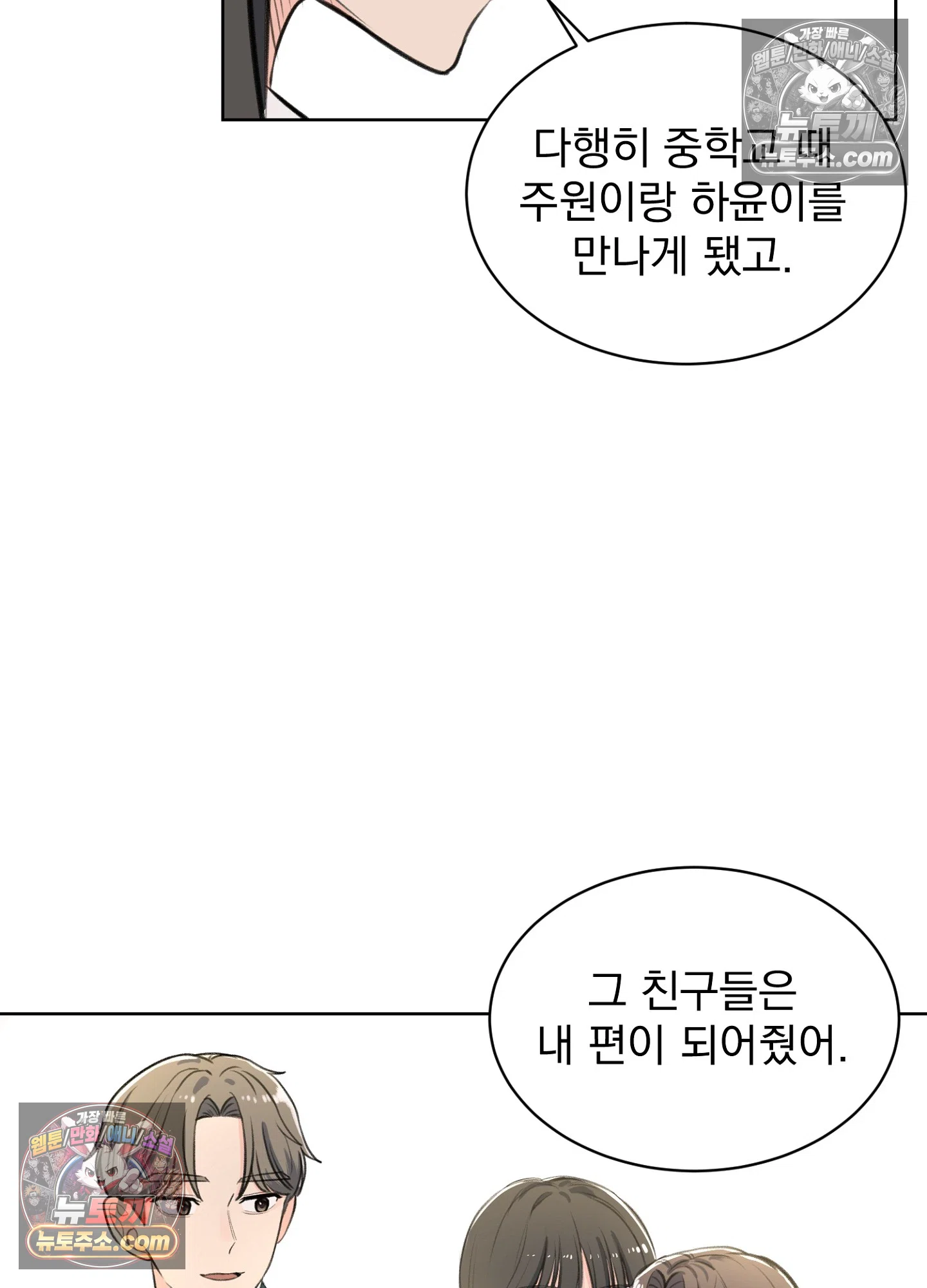 집사가 되어줘 28화 29