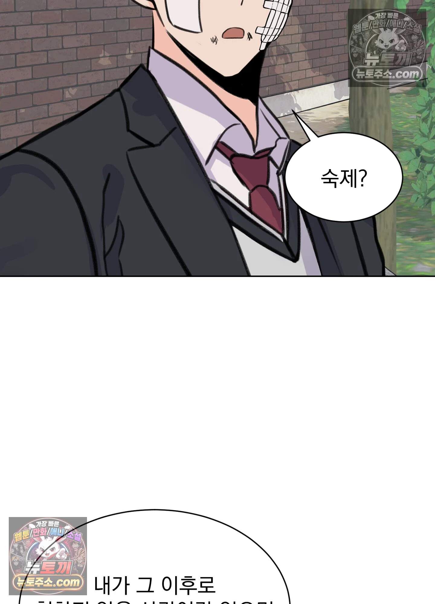 집사가 되어줘 28화 44