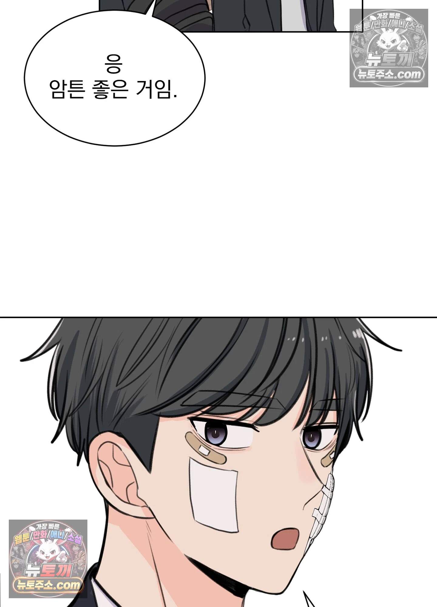 집사가 되어줘 28화 58