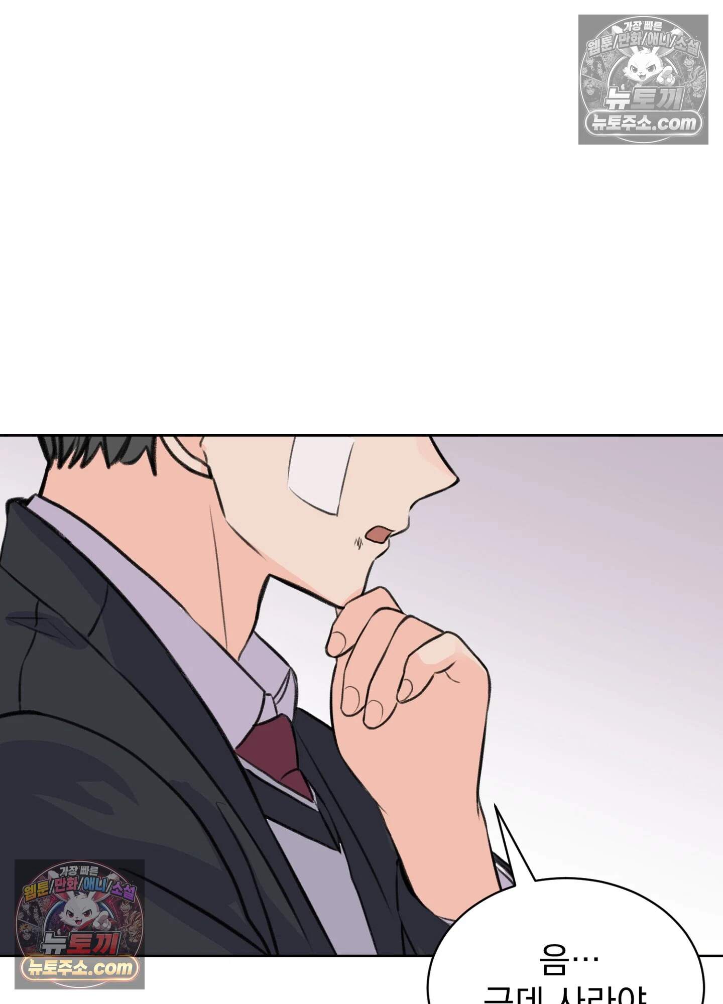 집사가 되어줘 28화 64