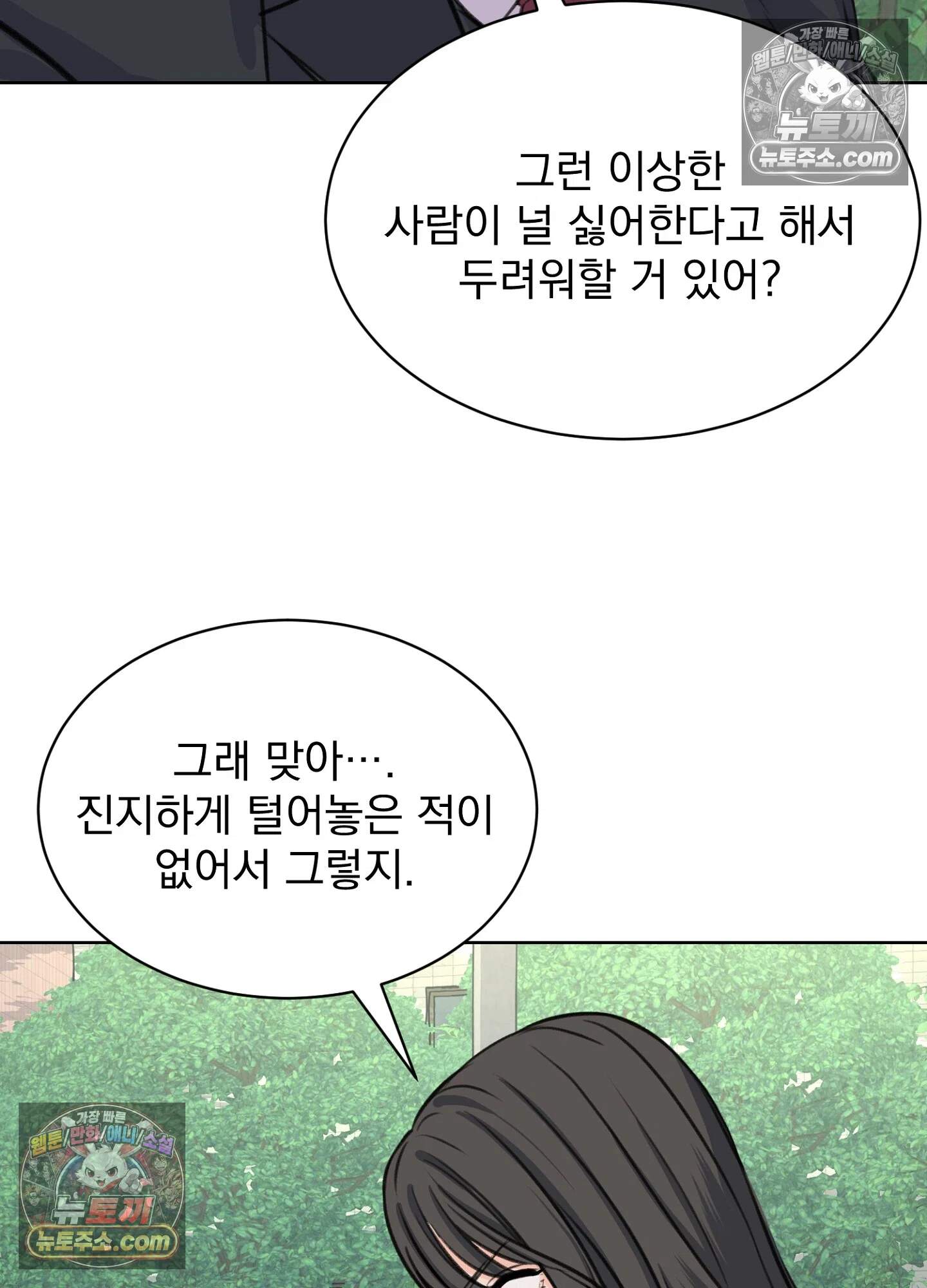 집사가 되어줘 28화 72