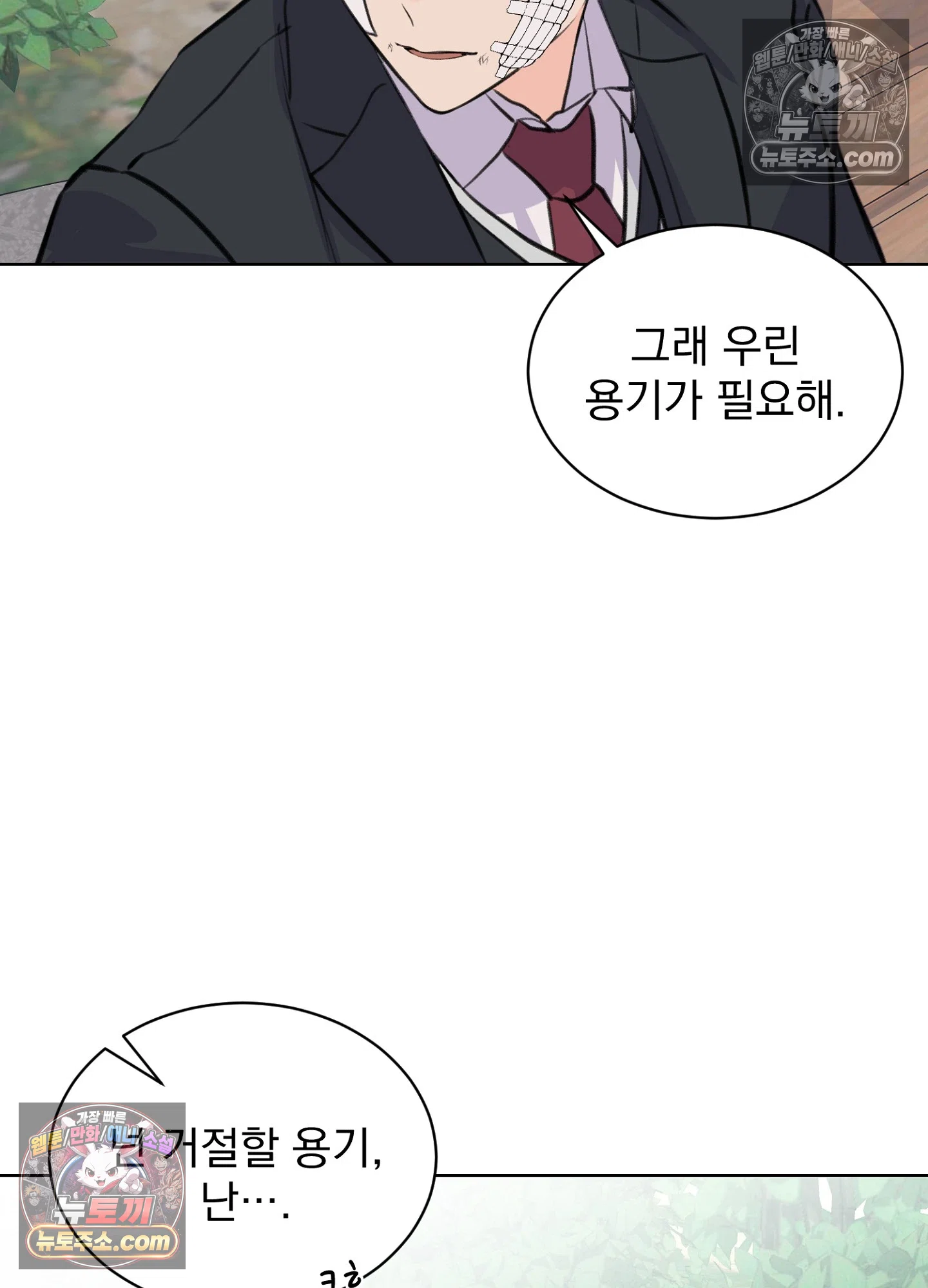집사가 되어줘 28화 76