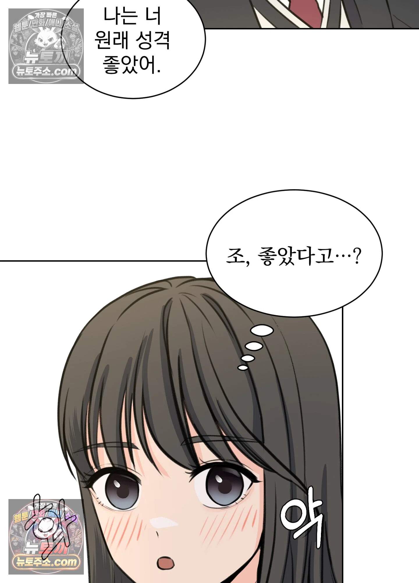집사가 되어줘 28화 79