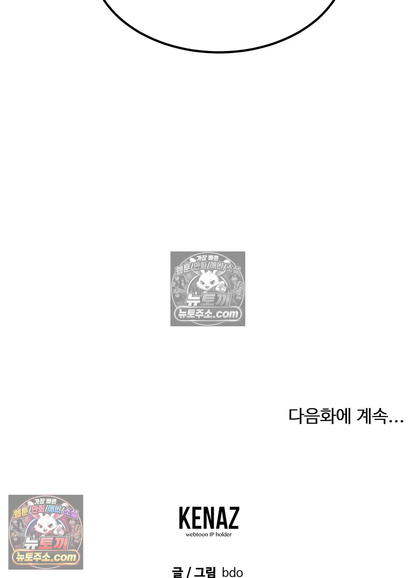 집사가 되어줘 28화 84