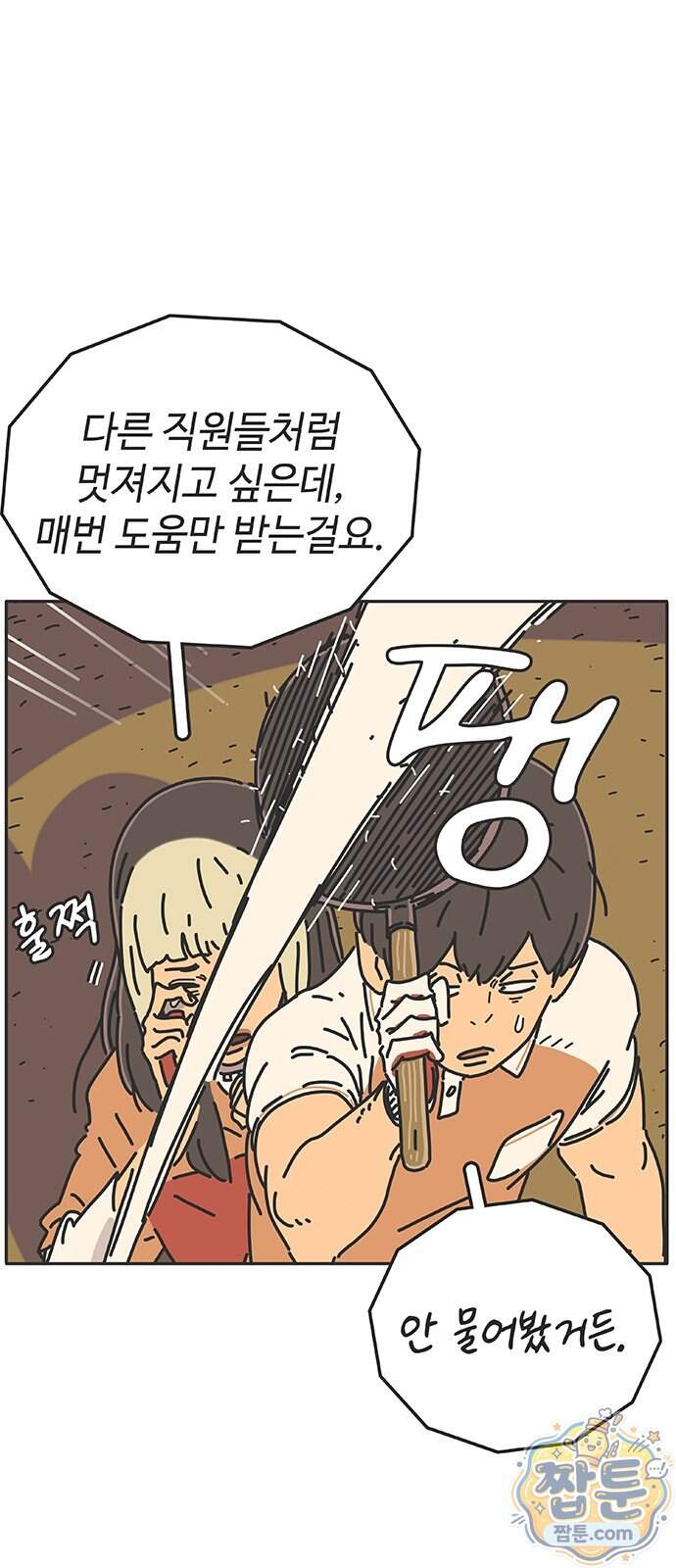 프라이팬: 툴 마스터 12 3화 4