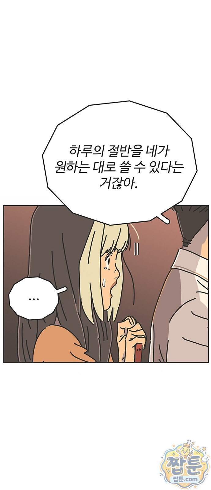 프라이팬: 툴 마스터 12 3화 8