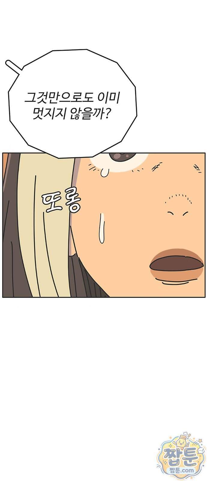 프라이팬: 툴 마스터 12 3화 9