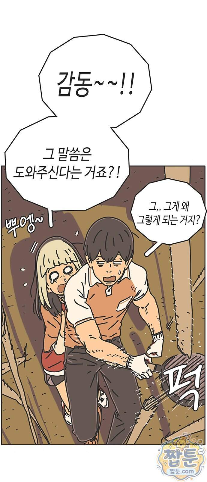 프라이팬: 툴 마스터 12 3화 10