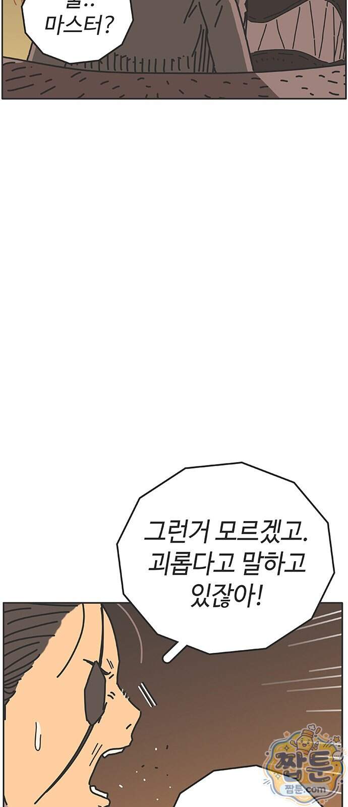 프라이팬: 툴 마스터 12 3화 39