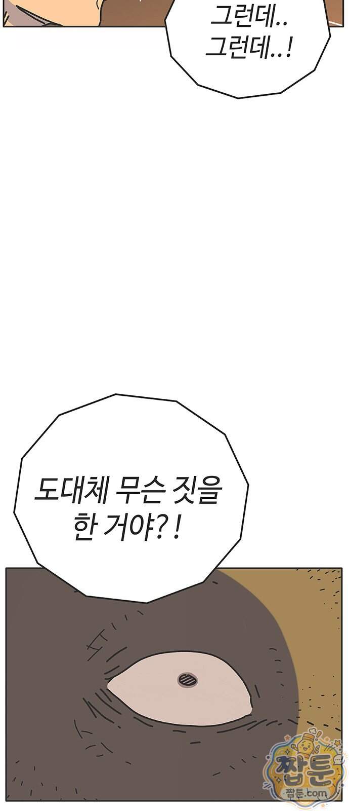 프라이팬: 툴 마스터 12 3화 40