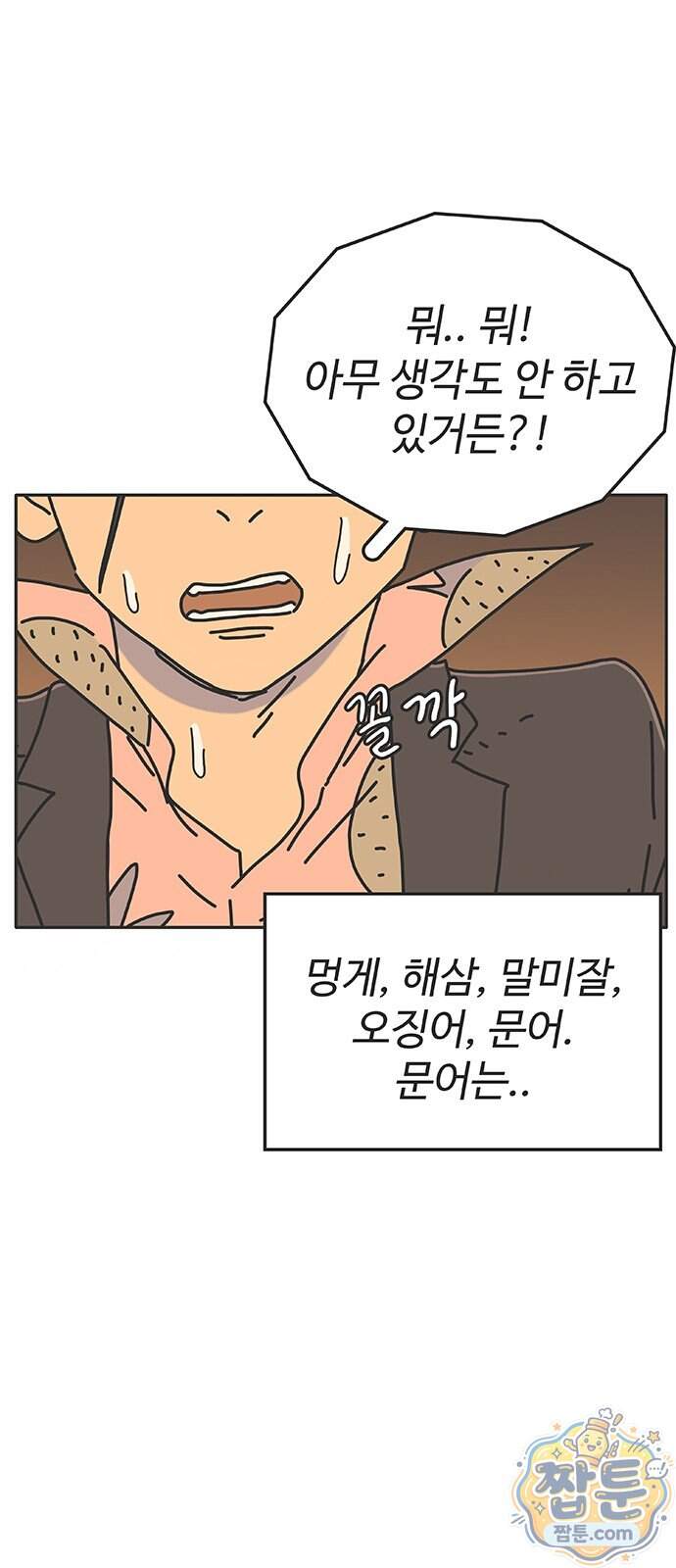 프라이팬: 툴 마스터 12 3화 50