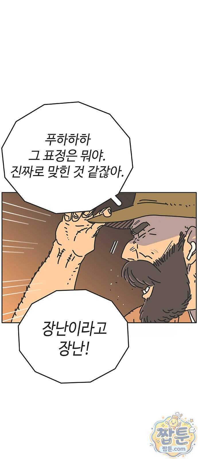 프라이팬: 툴 마스터 12 3화 53