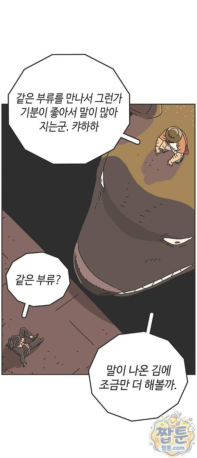 프라이팬: 툴 마스터 12 3화 54