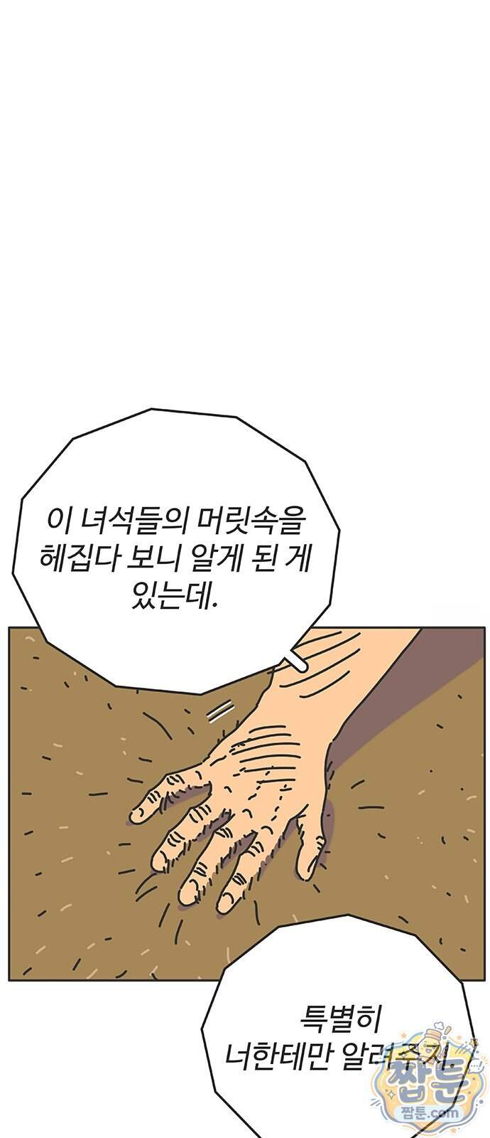프라이팬: 툴 마스터 12 3화 55