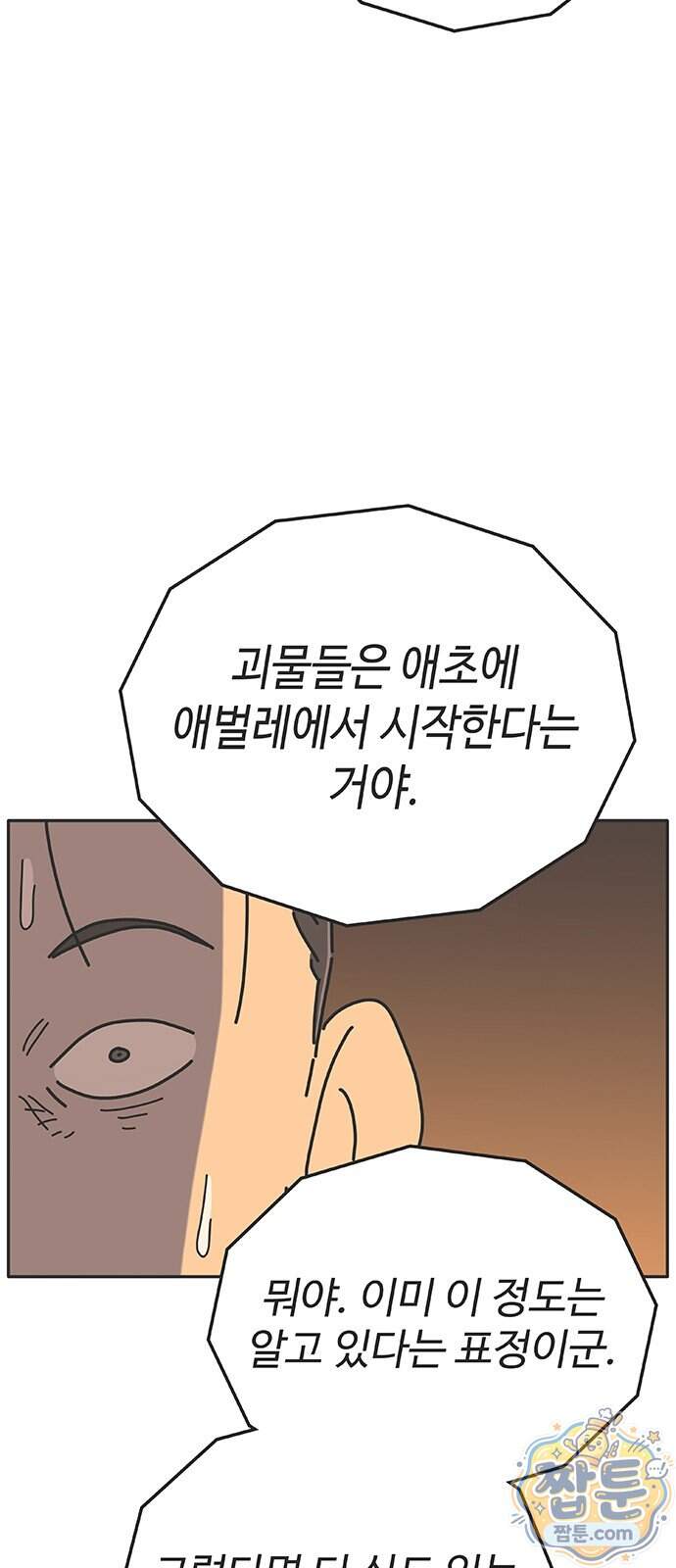 프라이팬: 툴 마스터 12 3화 56