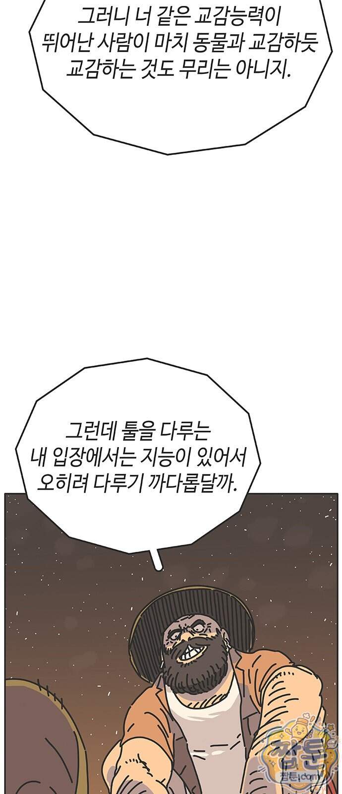 프라이팬: 툴 마스터 12 3화 58