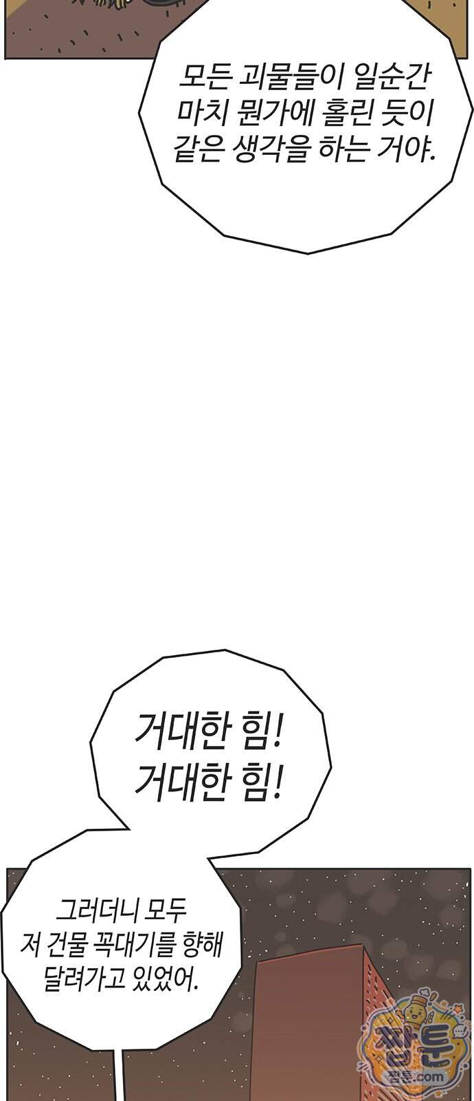 프라이팬: 툴 마스터 12 3화 64
