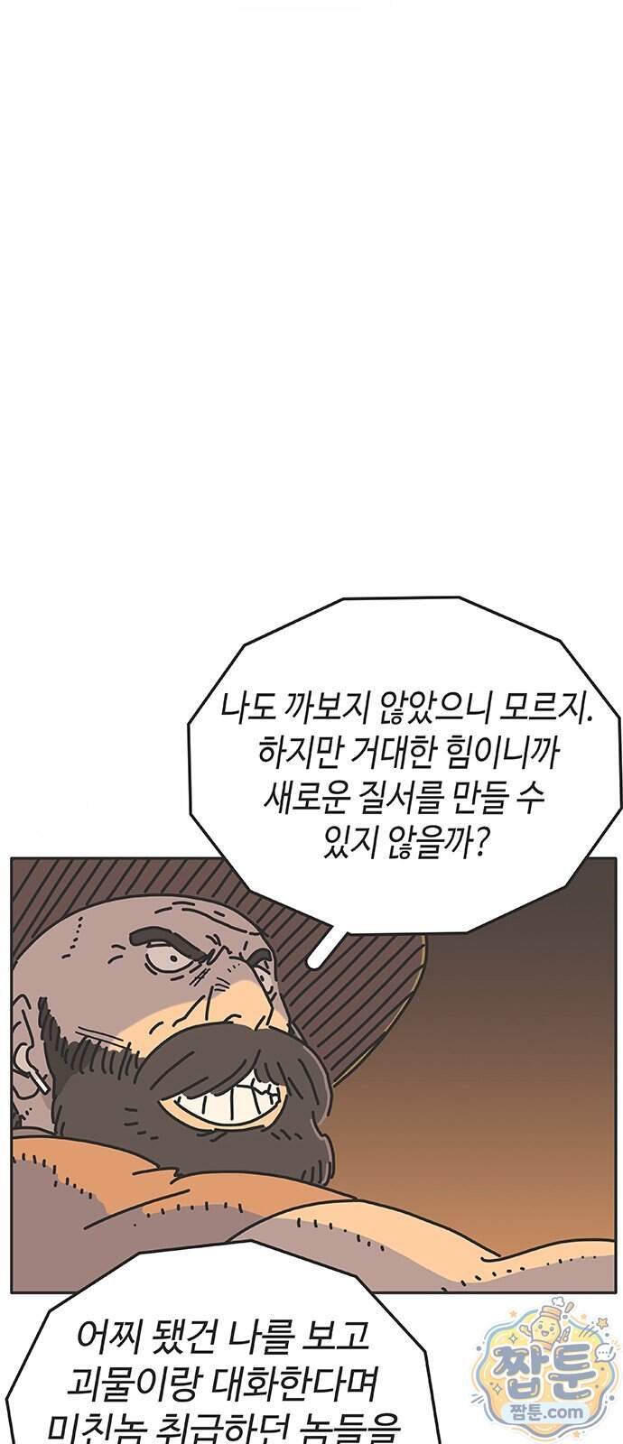 프라이팬: 툴 마스터 12 3화 67