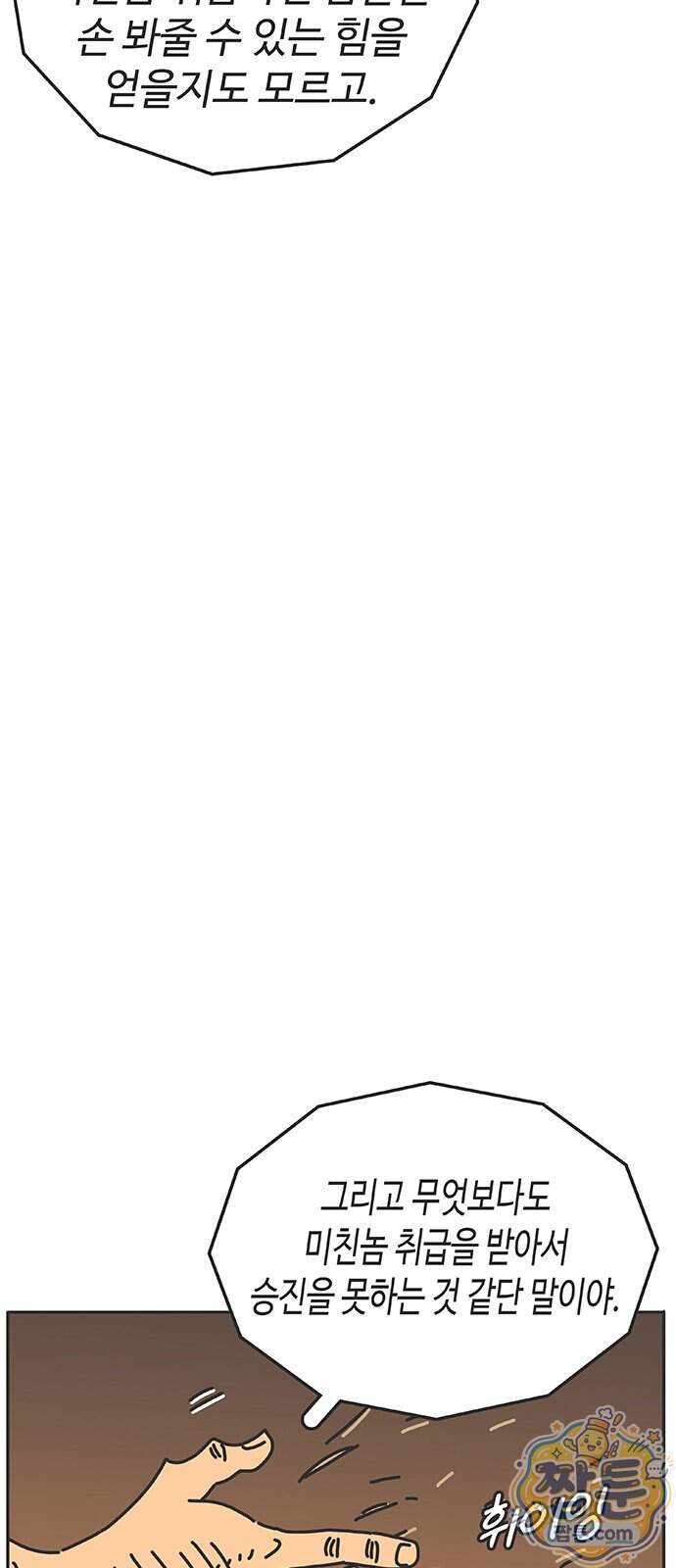 프라이팬: 툴 마스터 12 3화 68