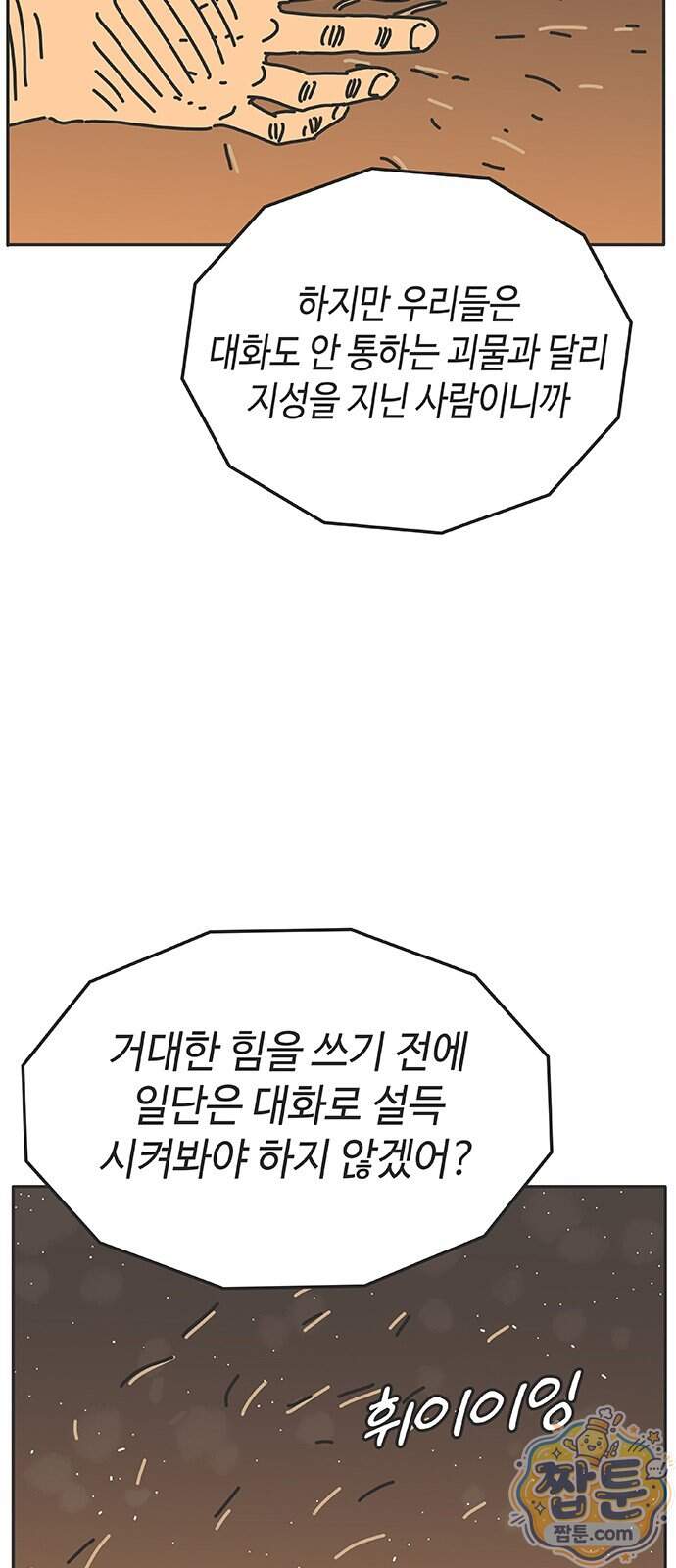 프라이팬: 툴 마스터 12 3화 69