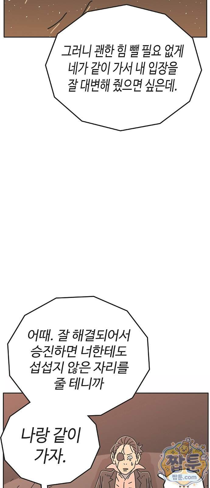 프라이팬: 툴 마스터 12 3화 70