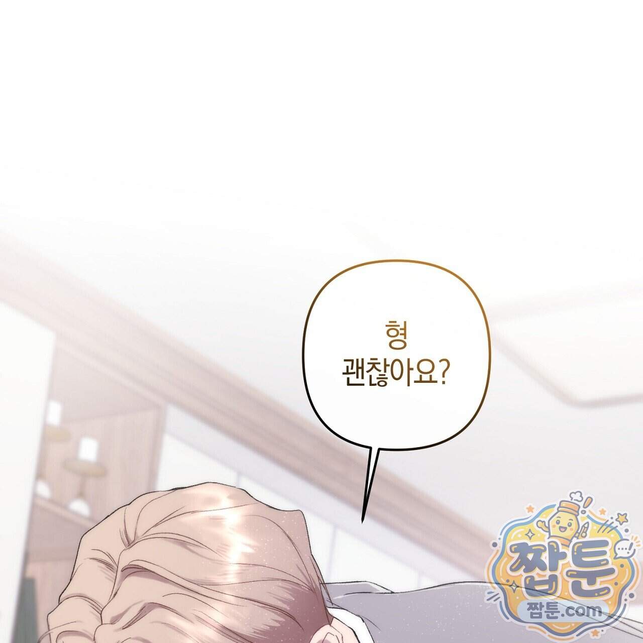첫사랑 헤르츠 16화 1