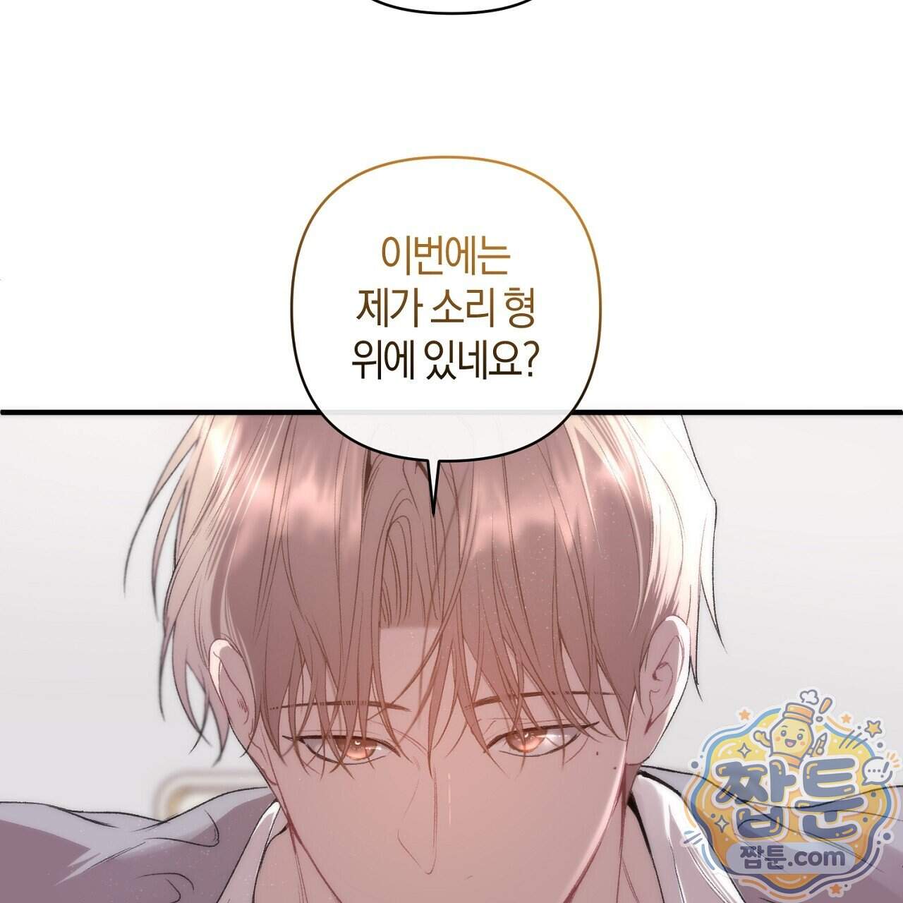 첫사랑 헤르츠 16화 5