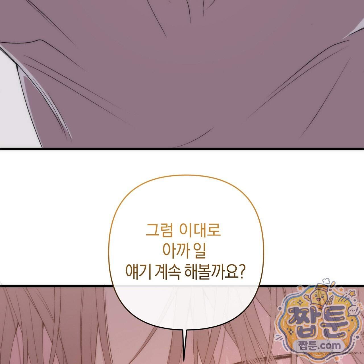 첫사랑 헤르츠 16화 7