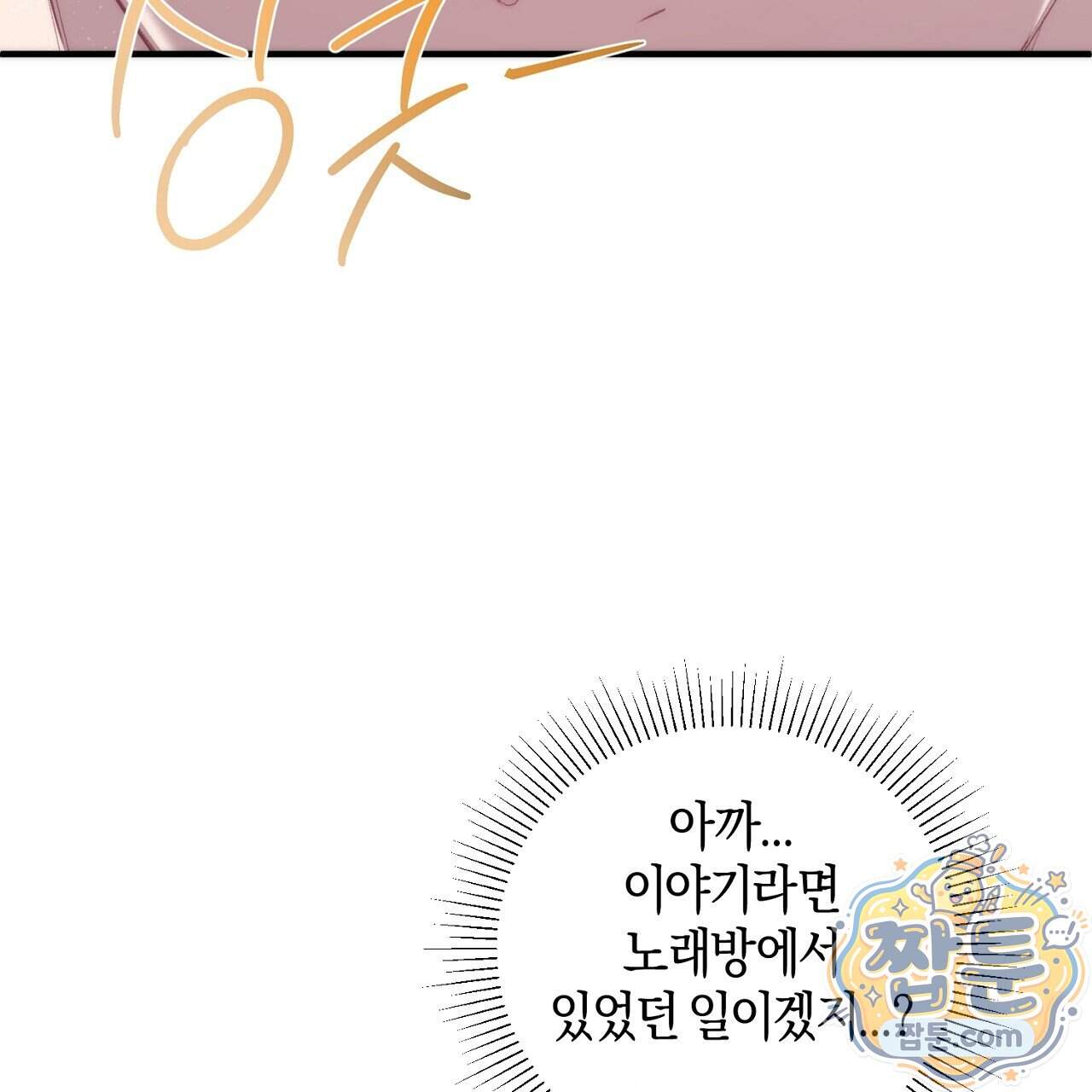 첫사랑 헤르츠 16화 9