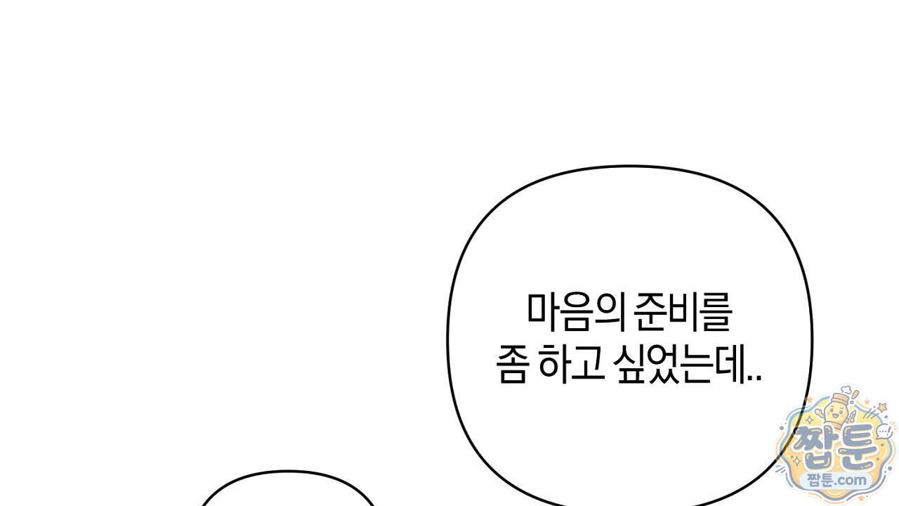 첫사랑 헤르츠 16화 12