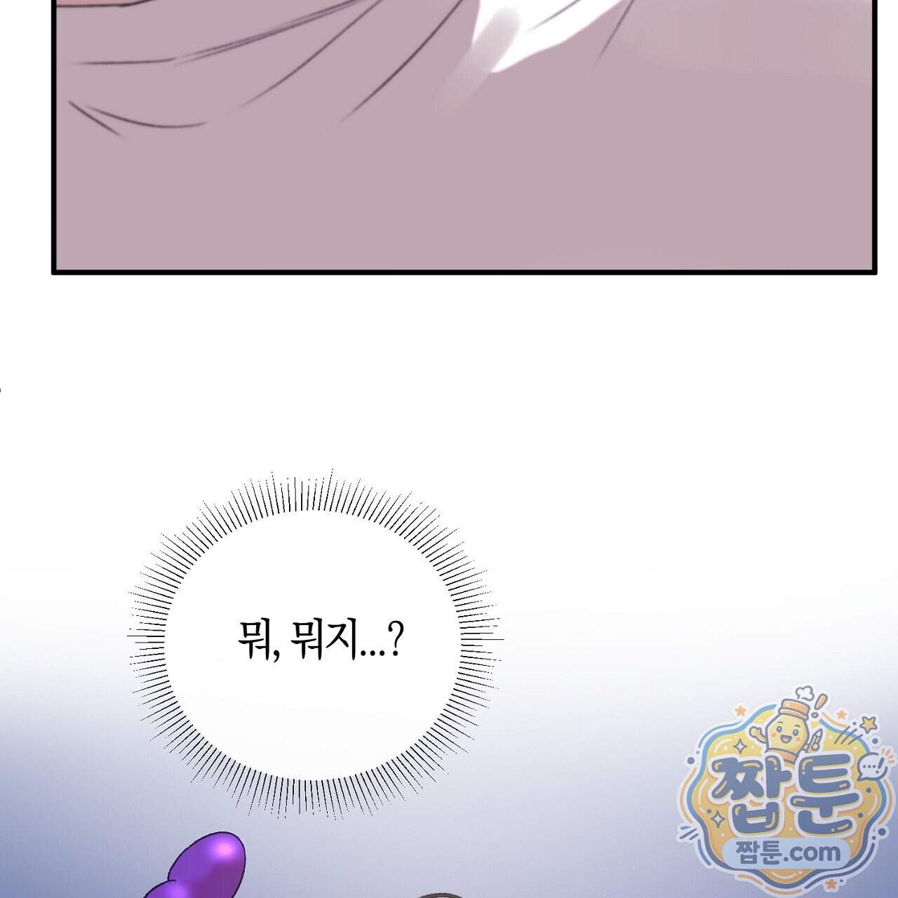 첫사랑 헤르츠 16화 17