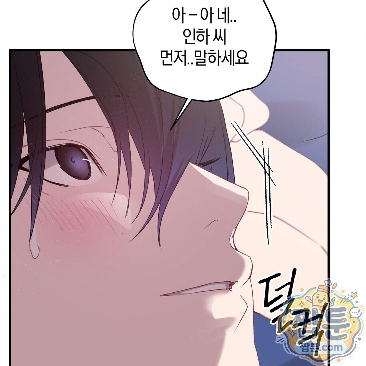 첫사랑 헤르츠 16화 25