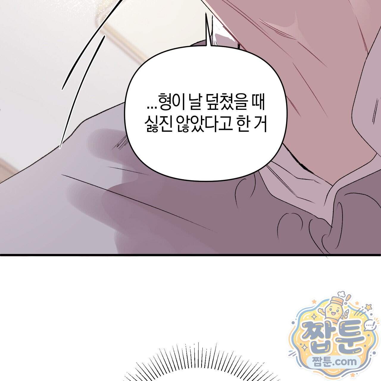 첫사랑 헤르츠 16화 29