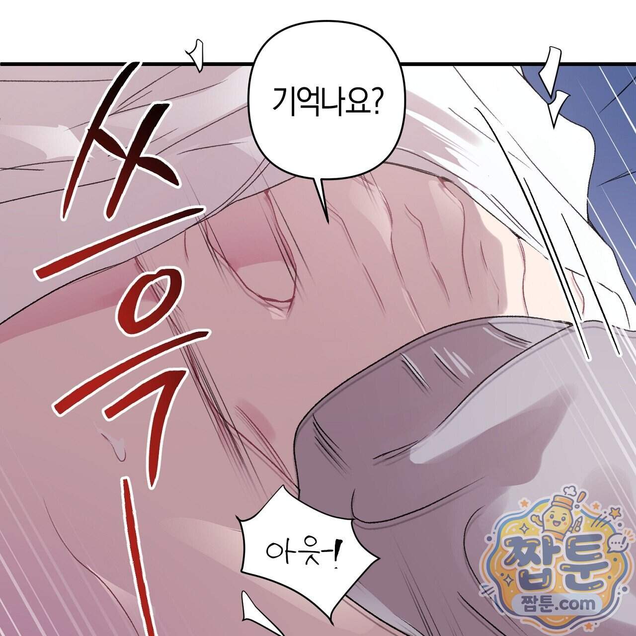 첫사랑 헤르츠 16화 31