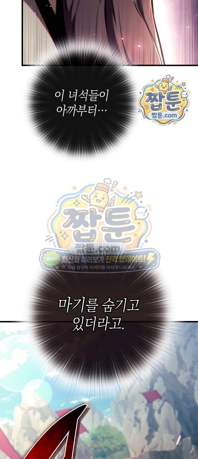 신마 환생 49화 2