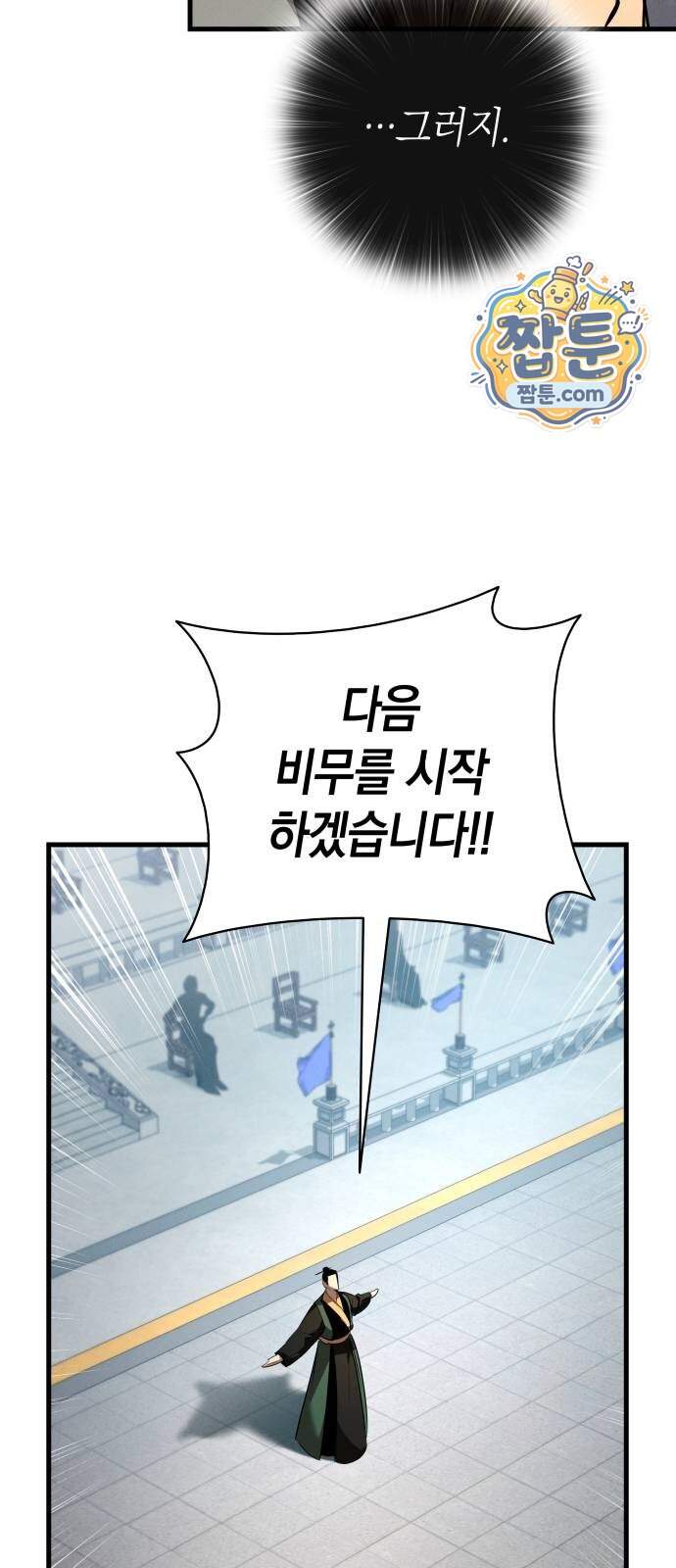 신마 환생 49화 8