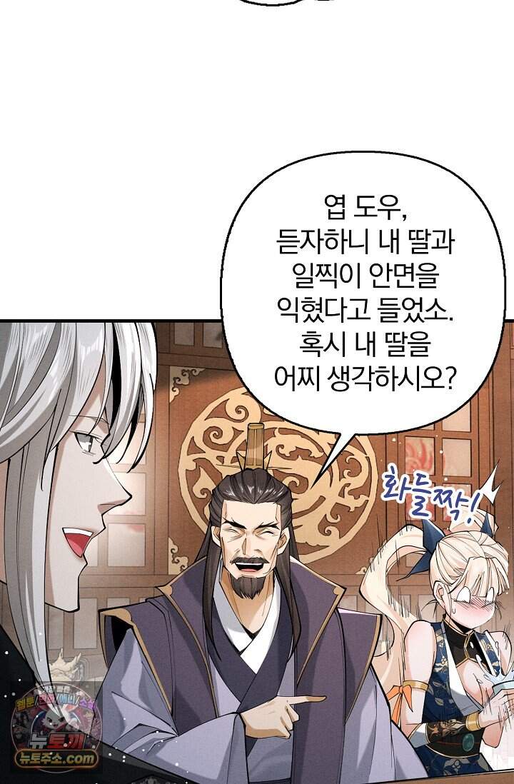 내 경지는 무한대 69화 4