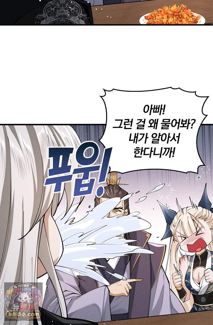 내 경지는 무한대 69화 5