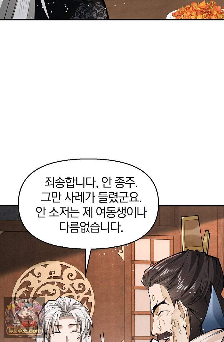 내 경지는 무한대 69화 6
